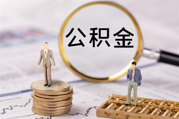 黄山公积金黄牛怎么找（黄山找黄牛公积金提取流程）
